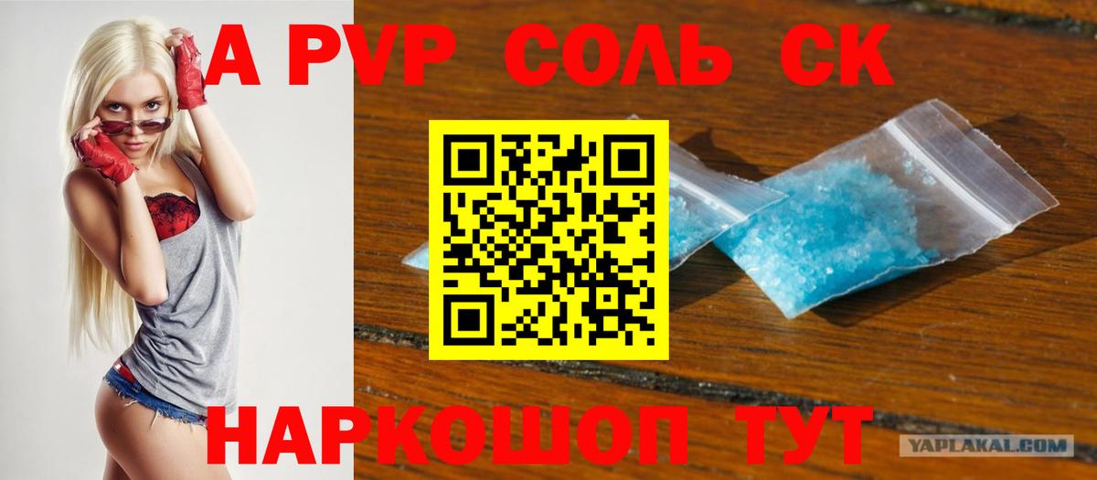 купить наркоту  Alpha PVP Соль  Вход с VPN  Подольск 