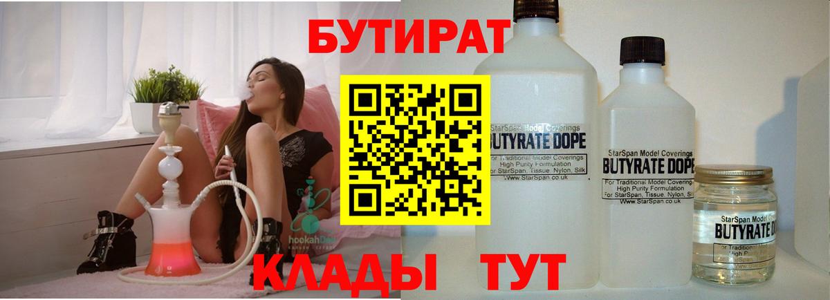 БУТИРАТ Butirat  Вход с VPN  Подольск 