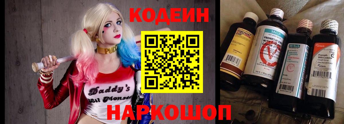 Codein напиток Lean (лин)  Кодеин напиток Lean (лин)  Подольск  Вход с VPN 