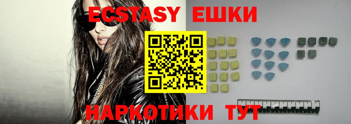 ЭКСТАЗИ MDMA  ЭКСТАЗИ 280мг  Подольск  Ecstasy  Вход с VPN 