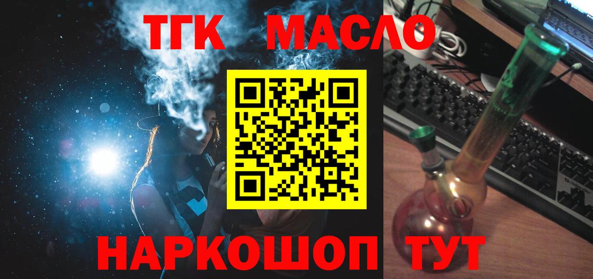 ТГК жижа Подольск